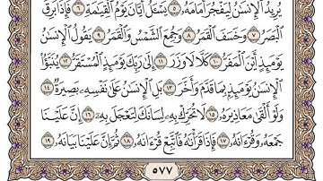سورة القيامة مكتوبة / محمد أيوب