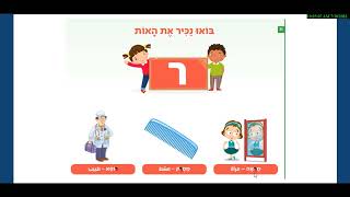 كورس تعلم الحروف والتشكيل والحركات باللغة العبرية للمبتدئين - אות ר- حرف الريش