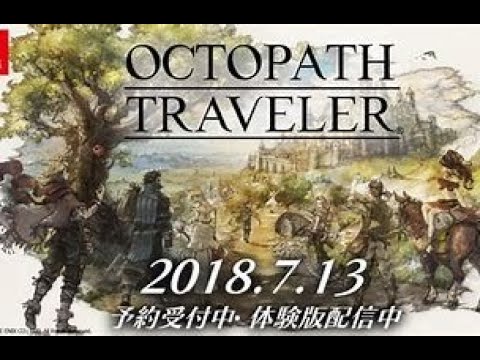【2020/08/09】ふらっとオクトバストラベラー YouTube