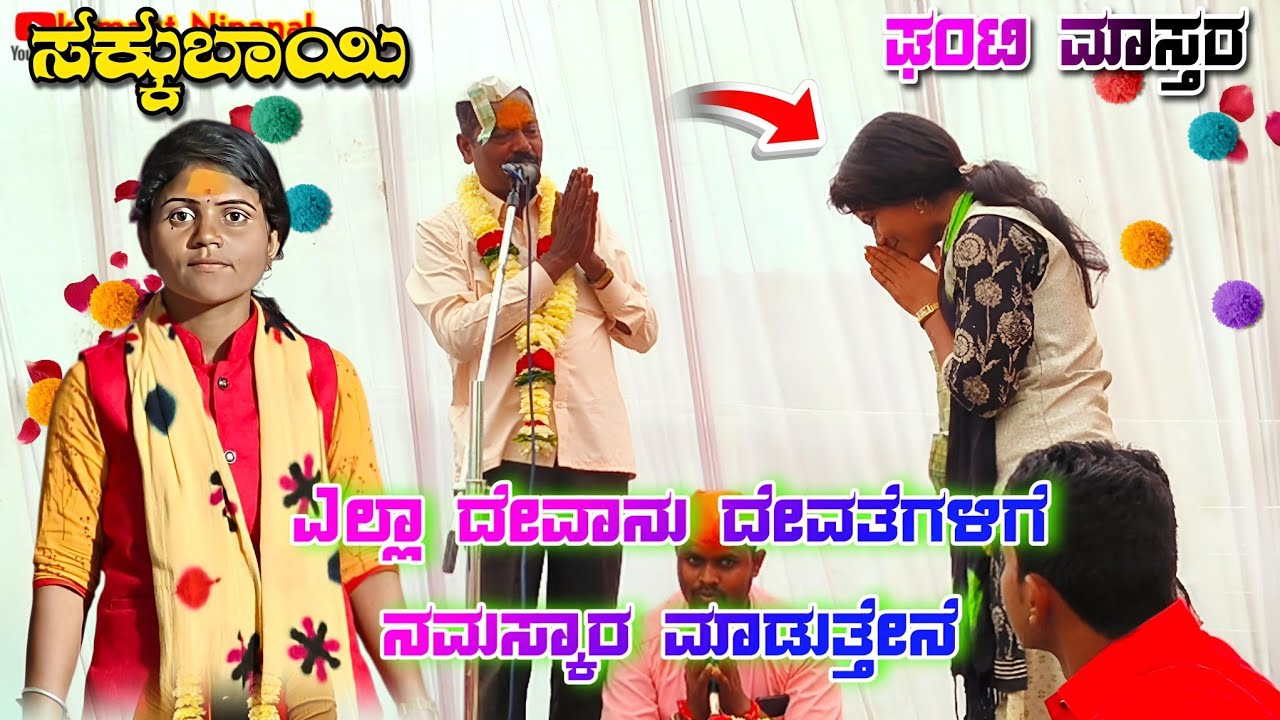 ಚಂದ್ರು ಮಾಸ್ತರ ಮುರಗಾನೂರ ಸಂಭಾಷಣೆ ಡೊಳ್ಳಿನ ಪದಗಳು Chandru mastar Muraganora sambhashane dholiina padagalu