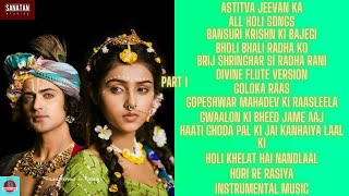 RadhaKrishn Serial Songs Jukebox Part 1#sanatan #jaishreeram #radhakrishn #janmashtamispecial