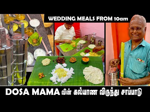 தோசை மாமாவின் கல்யாண சாப்பாடும் 100 Rs carrier Mealsம் | MSF