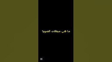 #القرآن_الكريم #سورة_الفرقان #محمد_اللحيدان #اكسبلور #لايك #المصحف #راحة_نفسية #رمضان