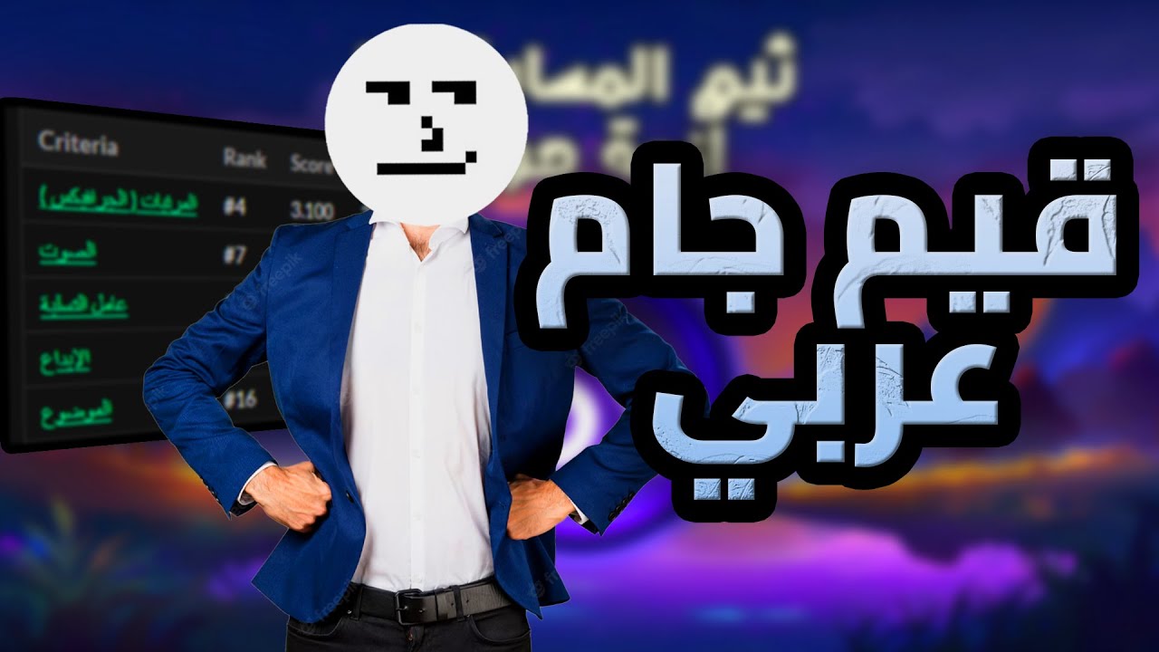 شاركت في قيم جام بعد سحبة 8 شهور😵
