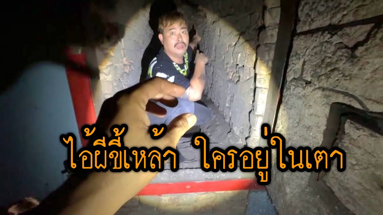 ไอ้ผีขี้เหล้าเฝ้าศาลา 15-09-25  #พิสูจน์ศาสตร์ #ผีเล่นผี  #รายการผี #สิ่งลี้ลับ