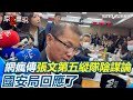 張文隨機殺人案