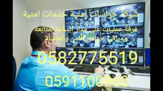 ‏افضل شركة حراسات امنية 0582775519 الرياض في الرياض بالرياض نقدم افضل الحدمات الامنية خبرة 16 عام