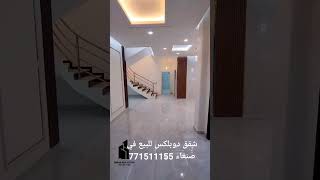 شقق للبيع في صنعاء حده، ،بيت بوس، ،الاصبحي، ،الحي السياسي 771511155