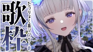【歌枠】#2 水曜定期歌枠！Sing a song♪【稀羽すう/Japan Vtuber/Re:AcT】
