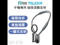 GP-178 TELESIN泰迅 手機專用 磁吸項圈支架/掛脖支架-急 product youtube thumbnail
