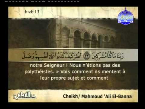 سورة الانعام 13 الى 35 ـــ محمود على البنا 