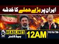 Middle East Tensions | Iran Claims US Apache Helicopter Downed | 12AM HEADLINES | 10 JUNE 26