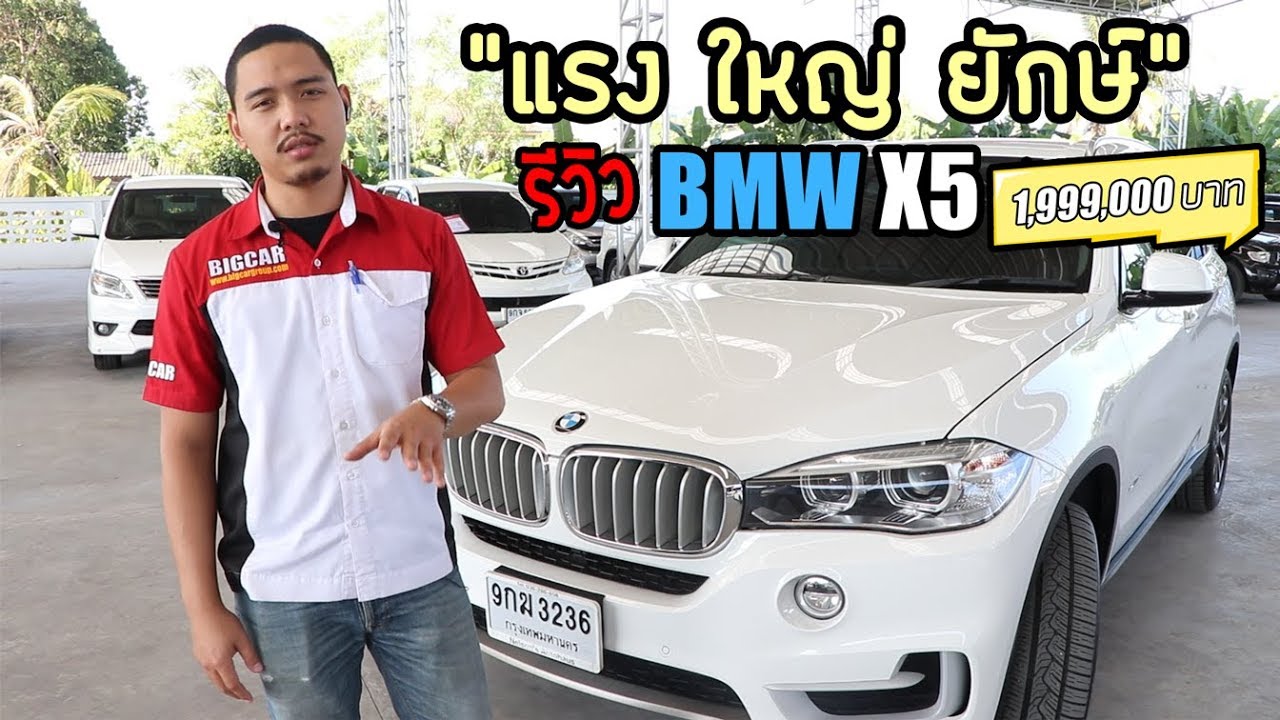 รีวิว BMW X5 sDrive25d Pure Experience แรง ใหญ่ ยักษ์ ราคาประหยัด!