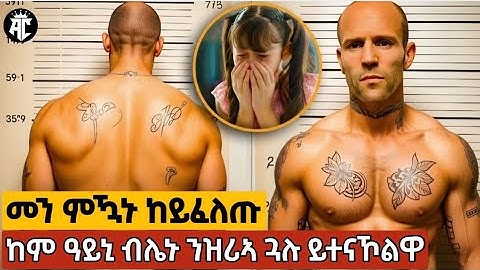 🔴ሓደገኛ ናይ ቀደም ወታደር ከምዝነበረ ከይፈለጡ ኣጉል ይተናኮልዎ! ደሓር...@akadcinema @jossyt @WINIAY17 