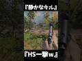 奇抜な見た目の強武器‼ Welrod【BFV】#shorts #battlefieldv #battlefield5 #battlefield