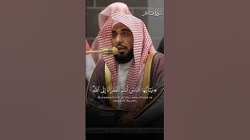 ما تيسر من سورة فاطر | لفضيلة الشيخ أ.د.#عبدالله_الجهني من #المسجد_الحرام