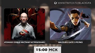 : Atomic Heart: Annihilation Instinct #2 | Baldur's Gate 3 -  [03.08.23]