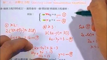 立勤DSE教室---Topic 1: Solving Linear Simultaneous Equations 解二元一次聯立方程 (use of calculator)