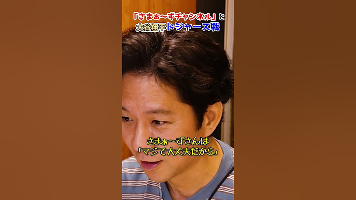 渡部、さまぁ～ずチャンネル出演時の正直な想いを吐露⋯ #さまぁーず #野球観戦 #東京ドーム