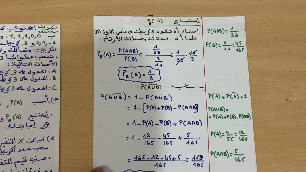 تمرين في الاحتمالات السنة 3 ث