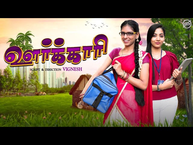 ஊர்க்காரி | Ft. Soundharya, Vibitha | Random Video | Girly class=