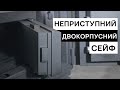 Бронедвери и сейфы монолит, сейф взломостойкий