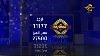 قناة الصعايدة Alsayda TV نايلسات
