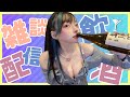 【飲酒雑談】週明けって土曜日まではセーフですよね?