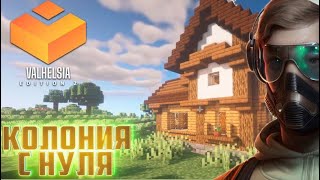 MINECRAFT Valhelsia 2 №7- Проверка улутшений и новые постройки