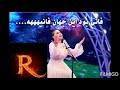 جان و جگرم نرو نرو نی نی جان و جگرم نرو نرو نی نی