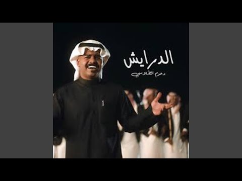 Dhom Altlasy - Aldraiesh