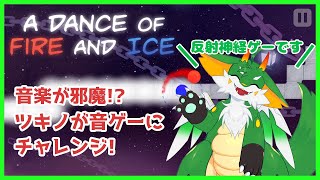 【#adofai 】【ツキノソロ】#1  ツキノ、リズムゲーに挑戦！？！？【#ケモノ系Vtuber】