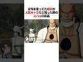 文句を言ってた相手が人気キャラだと知った時のスバルの反応