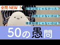 【自己紹介？】人柄が伝わらない50の愚問〜ストライプの人編〜