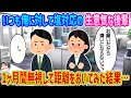 【2ch馴れ初め】いつも俺に対して塩対応な生意気後輩、一ヶ月間無視してみた結果…【伝説のスレ】