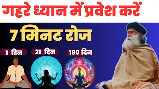 गहर धयन म जन क रसत How To Meditate Through Breathing Yoga यग Sadhguru Hindi