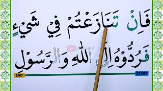 BELAJAR NGAJI TERBATA BATA SURAH AN NISA AYAT 59