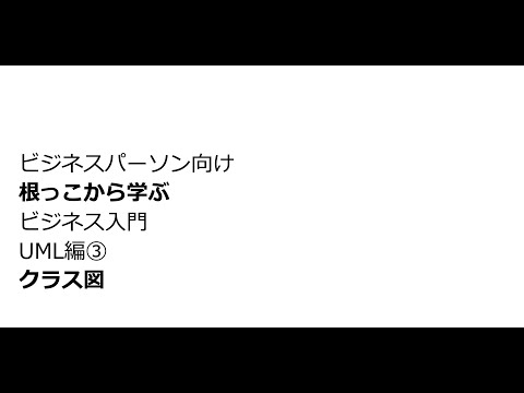 【UML】クラス図