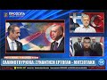 ΙΛΛΥΡΙΑ WEB TV | ΕΛΛΗΝΟΤΟΥΡΚΙΚΑ : ΣΥΝΑΝΤΗΣΗ ΕΡΝΤΟΓΑΝ - ΜΗΤΣΟΤΑΚΗ | ΧΡΗΣΤΟΣ ΗΛΙΑΔΗΣ