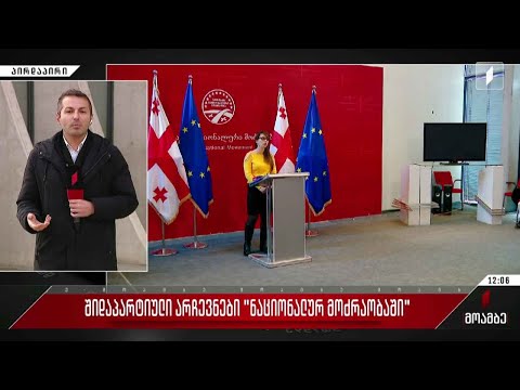 შიდაპარტიული არჩევნები „ნაციონალურ მოძრაობაში“