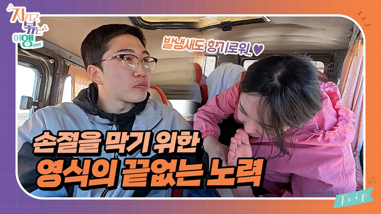 [지지고 볶는 여행] 옥순 미래 남편 세금 두 배 내라! 손절을 막기 위한 영식의 처절한 몸부림 //ep20-2