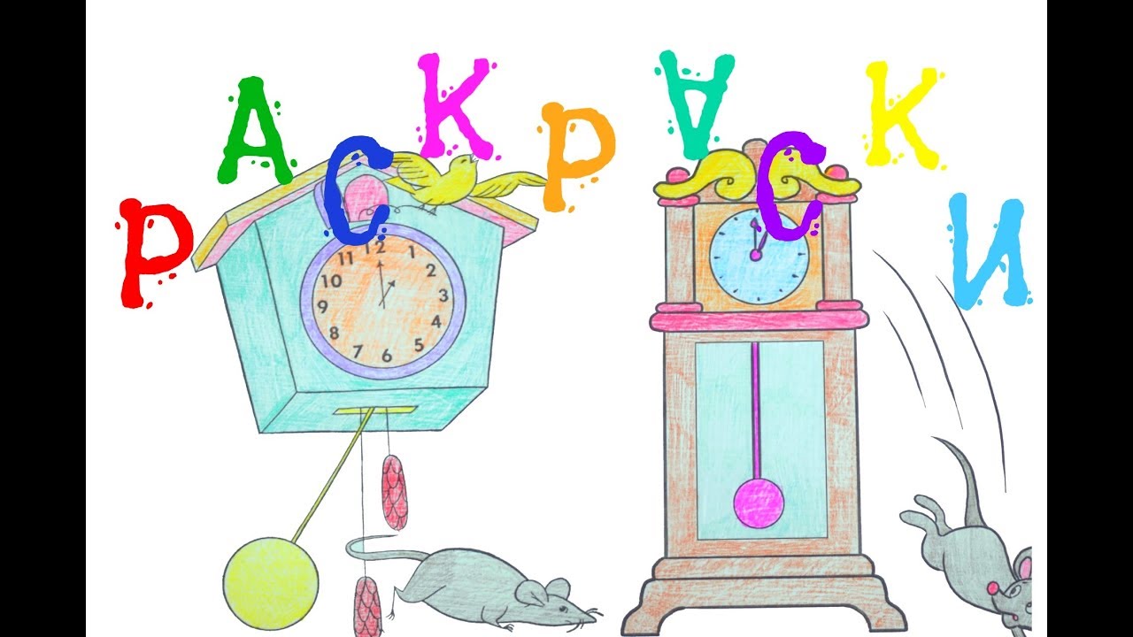 Как рисовать часы с кукушкой поэтапно