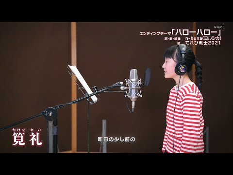 【天てれ】ハローハロー(礼ソロver.)