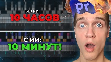7 инструментов ИИ в Premiere Pro, о которых вы ОБЯЗАНЫ знать!