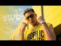 حمو ابابا لا حمو ابابا نو   حمو المرشدي        توزيع احمد النص                  نجومي