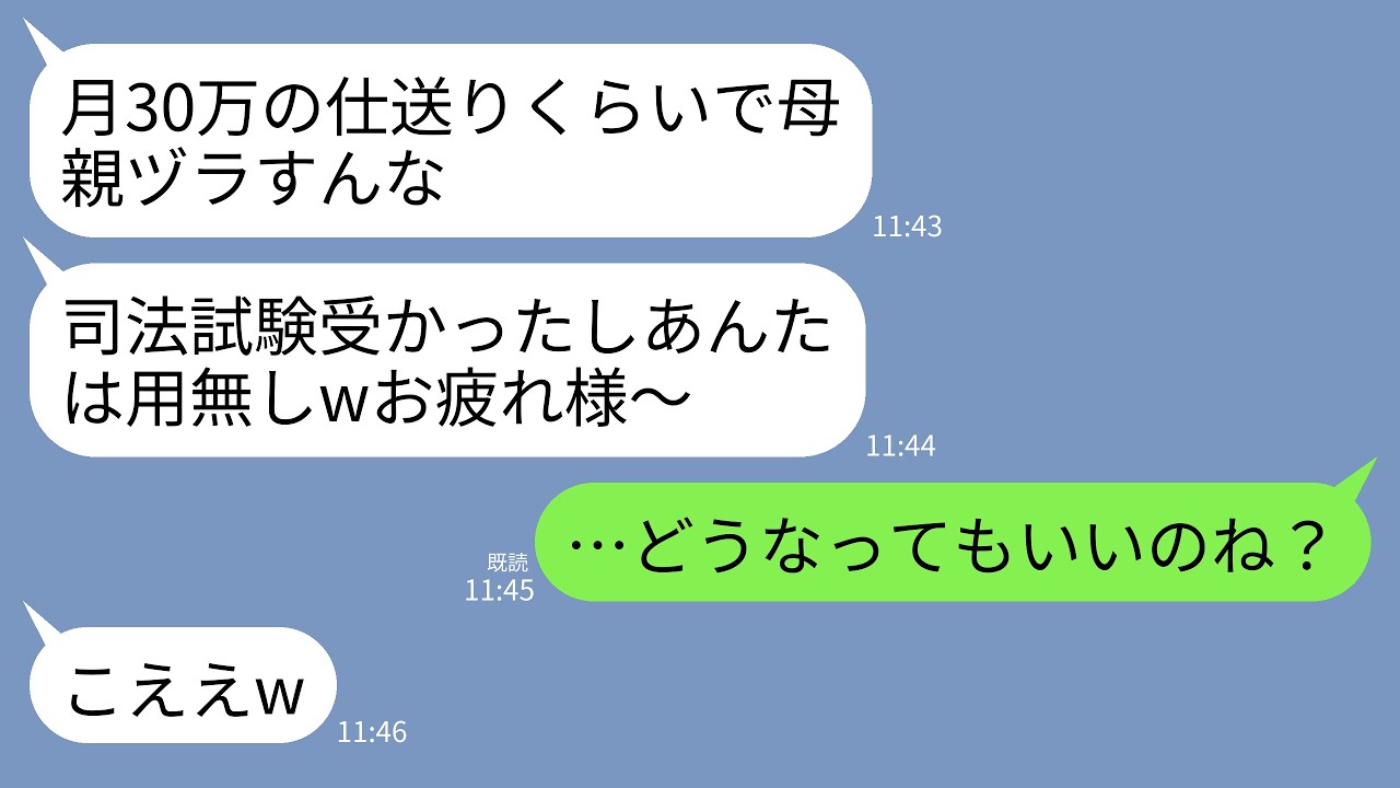 「俺はあんたのこと鬱陶しいと思ってたんだよね。」合格祝いの電話で、継母が突然そう言い放った。20年以上、一緒に暮らしてきたのに。月30万の仕送りも、学費も、全部ただの計算だったらしい。司法試験に合格した途端、彼女を切り捨てようとしている。でも、その直後に彼女から届いた一通のメッセージ。「犯罪者？」その言葉の意味を考えた瞬間、私は凍りついた。あの女は何を知っているんだ？ CTA:...