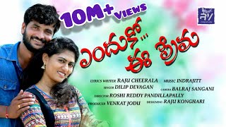 ENDUKO E PREMA | Love Failure  Song | Dileep Devagan | Indrajit | Raju Cheerala | RV Creation chords