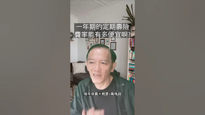 定期寿险…一个保险业务员不告诉你的险种。 - 天天要闻