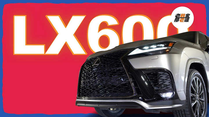 Lexus LX600 大哥向旗舰的华丽转身 V8向V6的激情转变 老韩出品 - 天天要闻