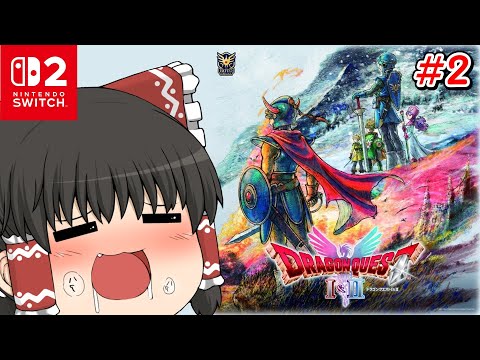 【ドラゴンクエストI&II/Switch2】#2 HD-2D版ドラクエリメイク!魔法の鍵から!DQ1 ※ネタバレ注意【でいすい/Vtuber】 video thumb